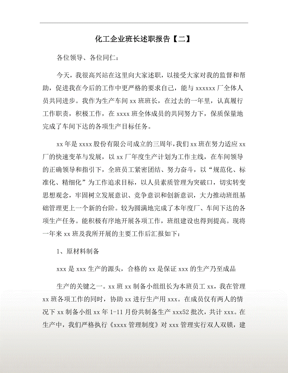 化工企业班长述职报告【二】_第2页