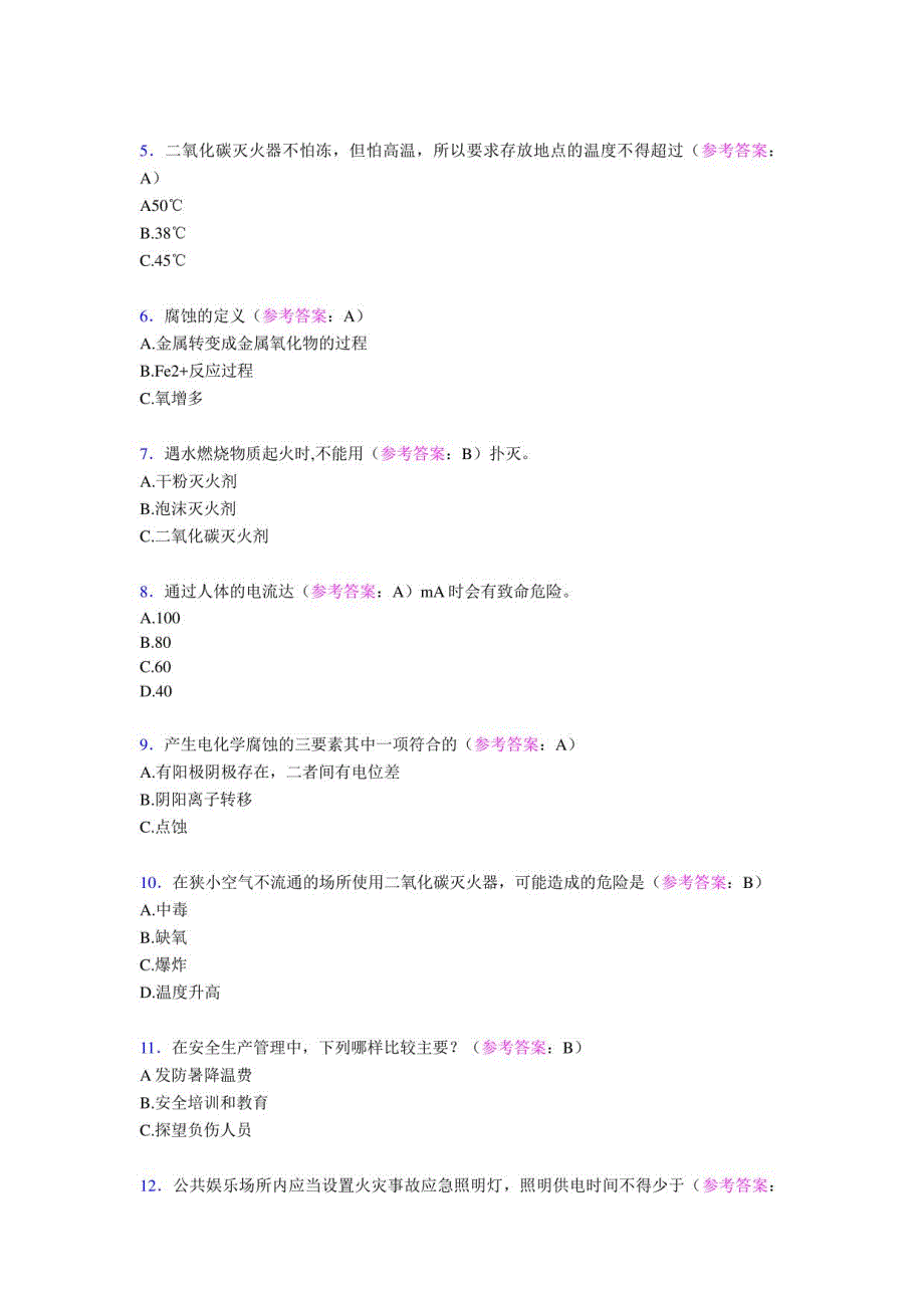 2023年电石车间考核复习题库258题（含答案）第18题_第2页
