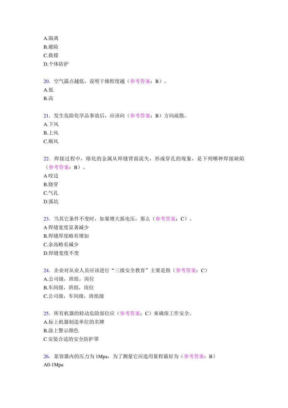 2023年电石车间考核复习题库258题（含答案）第18题_第4页