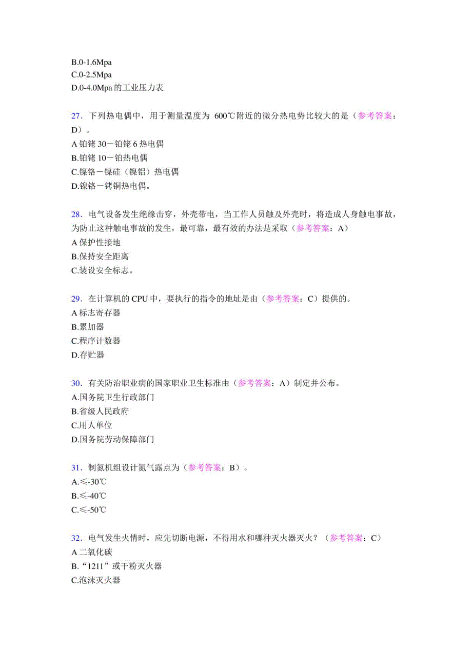 2023年电石车间考核复习题库258题（含答案）第18题_第5页