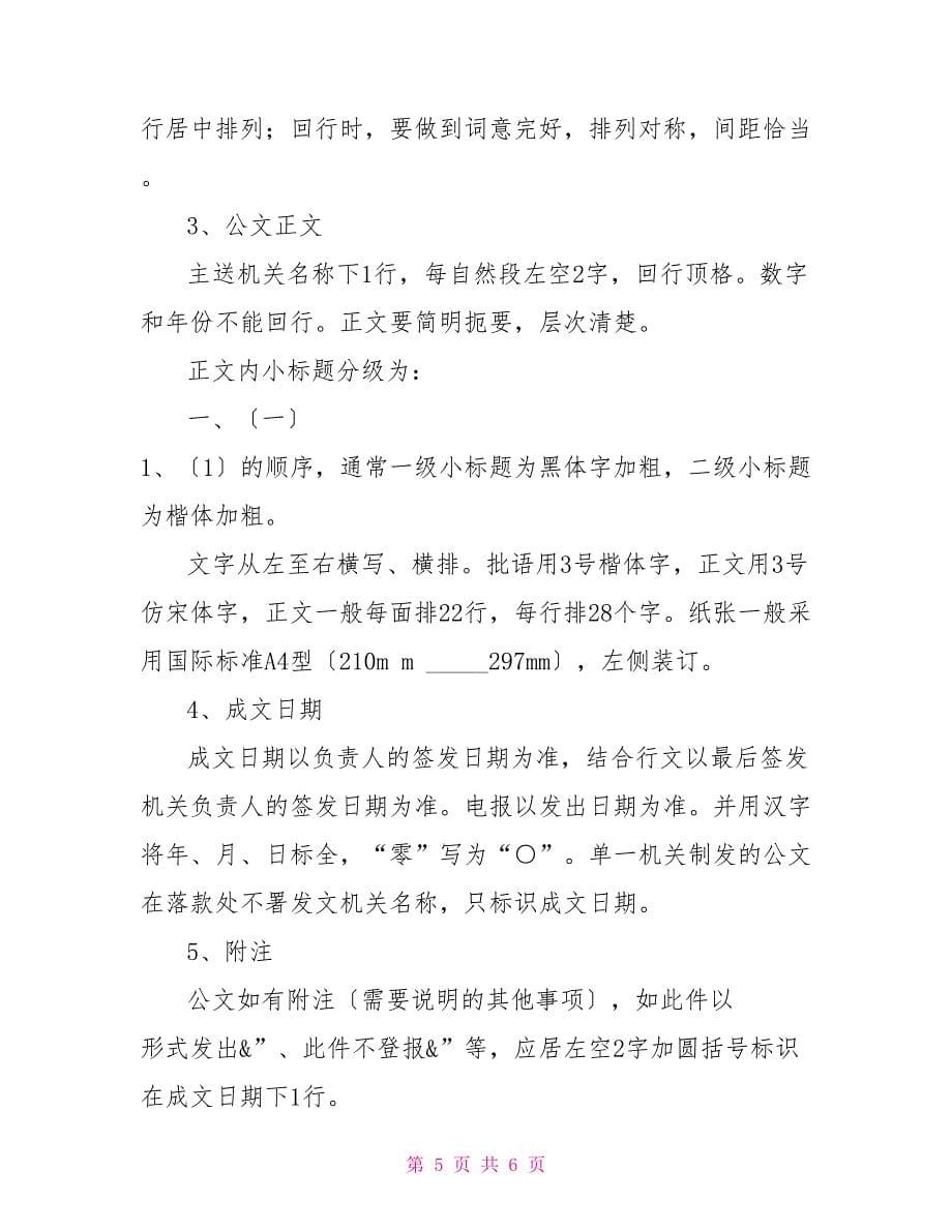 学院公文管理制度公文管理_第5页