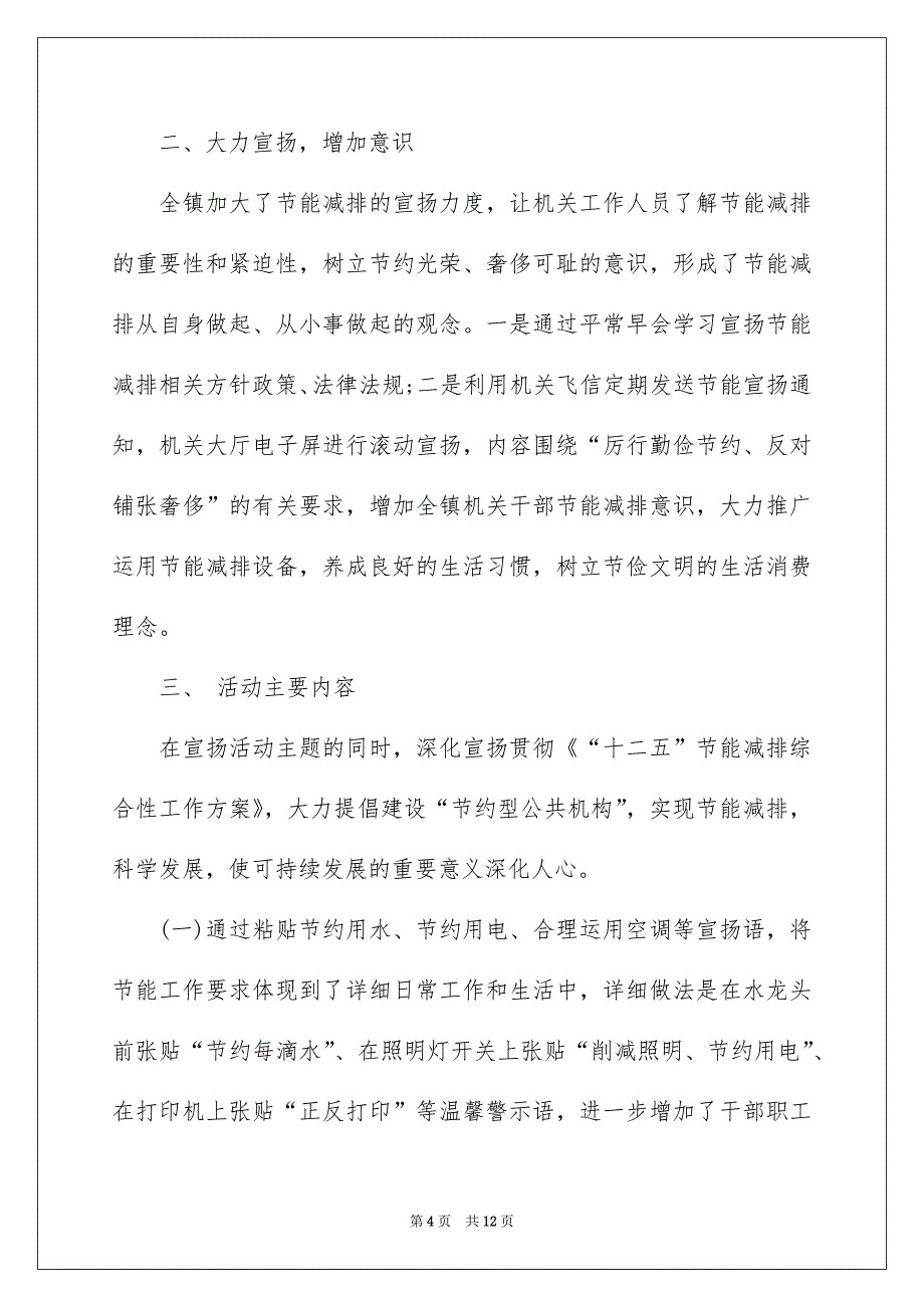 校园节能宣传周活动总结_第4页