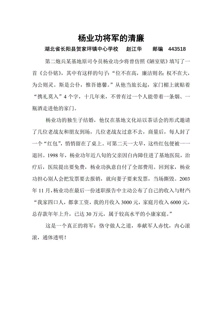 广角镜杨业功将军的清廉_第1页