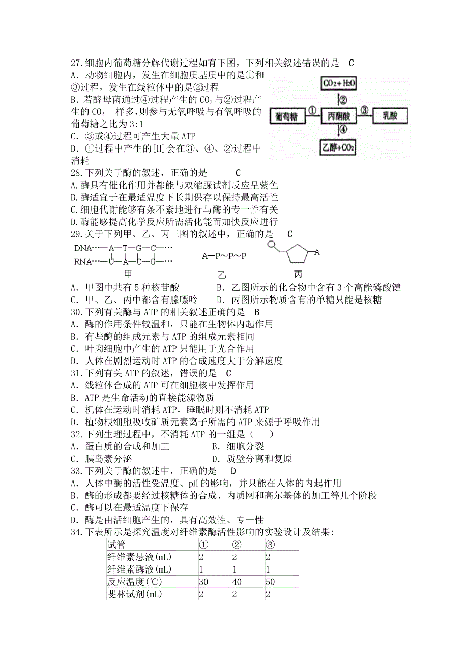 必修一生物月考题.doc_第3页