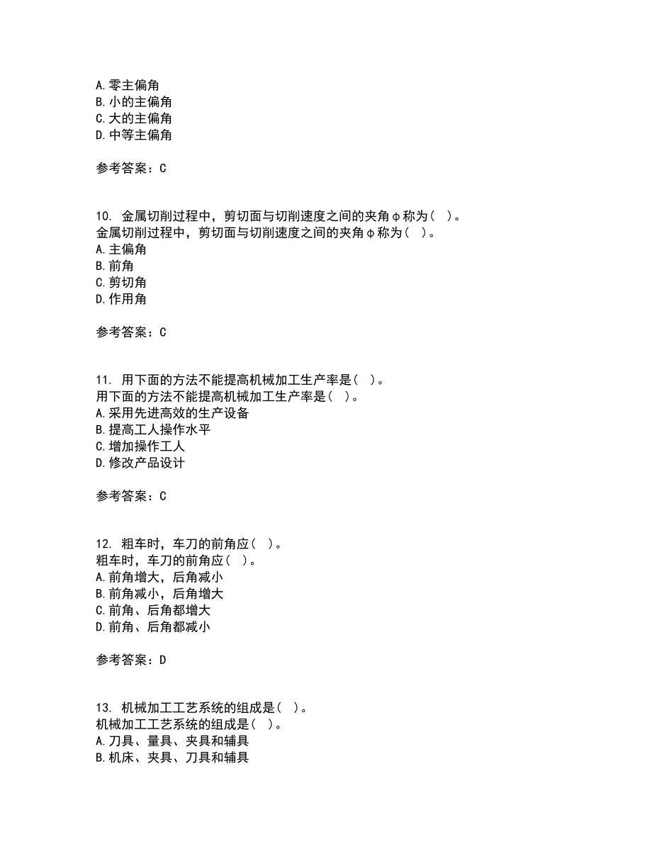 电子科技大学21春《机械制造概论》在线作业一满分答案33_第3页