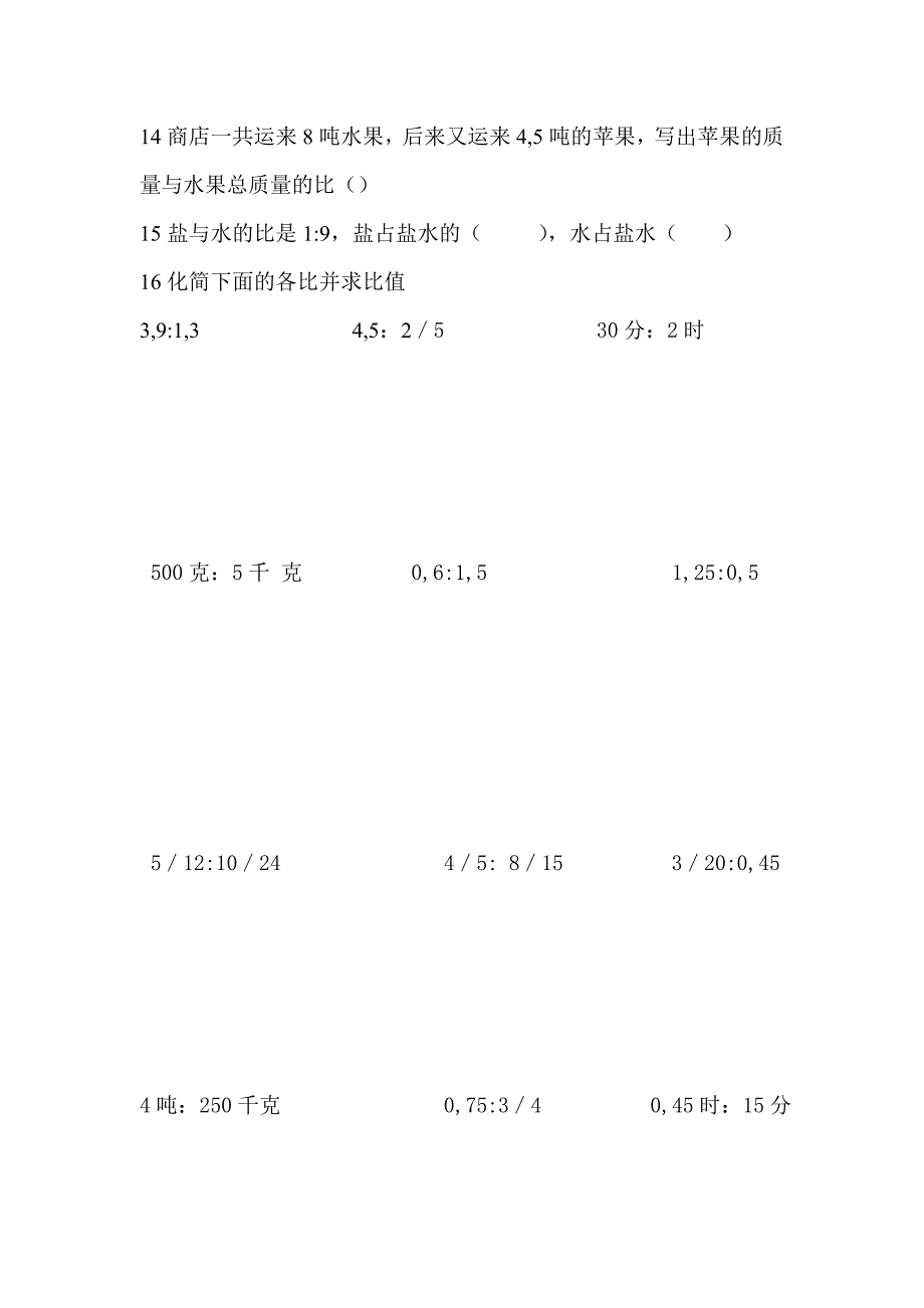 化简比的练习题_第2页