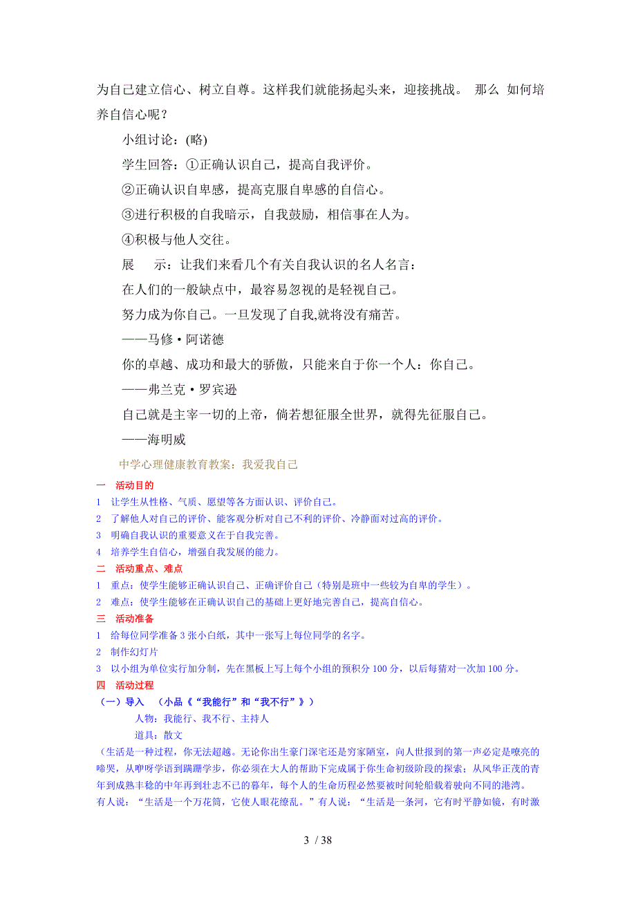 中学生心理健康教育教案03203_第3页