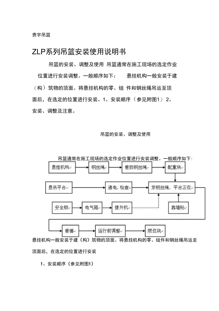 系列吊篮安装使用说明书_第1页