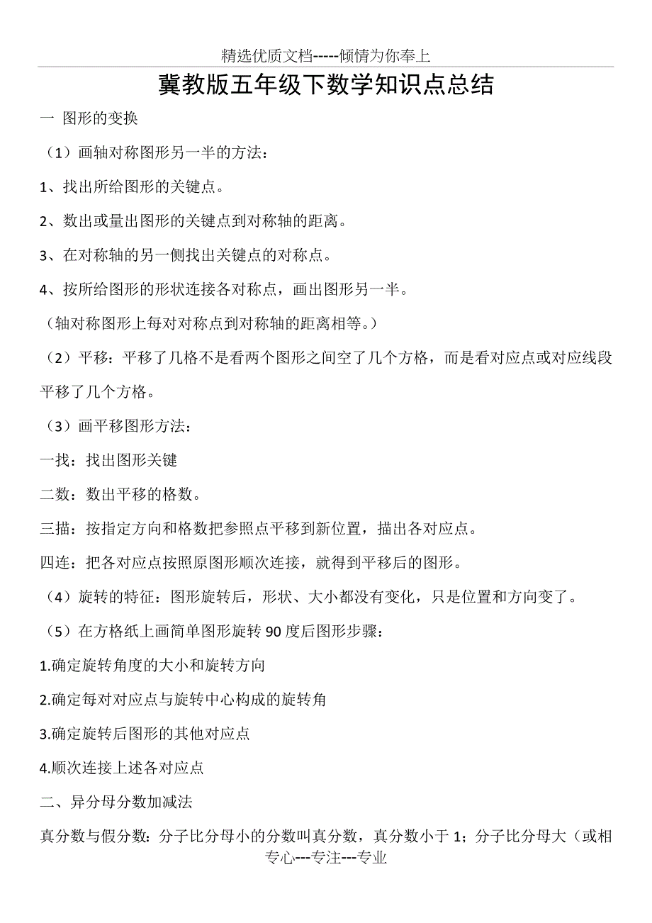 j冀教版五年级下册数学知识点总结_第1页