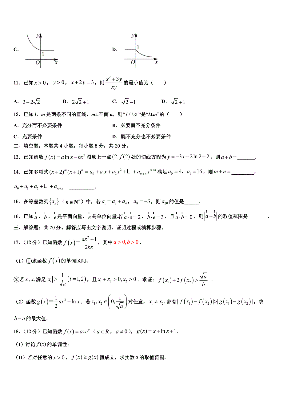 宁夏银川市三校2023学年高三第四次模拟考试数学试卷（含解析）.doc_第3页