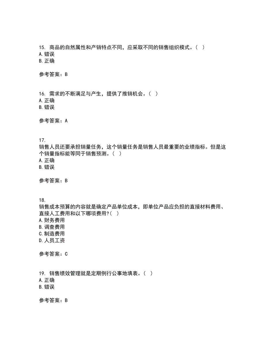 北京理工大学21秋《销售管理》在线作业一答案参考55_第4页