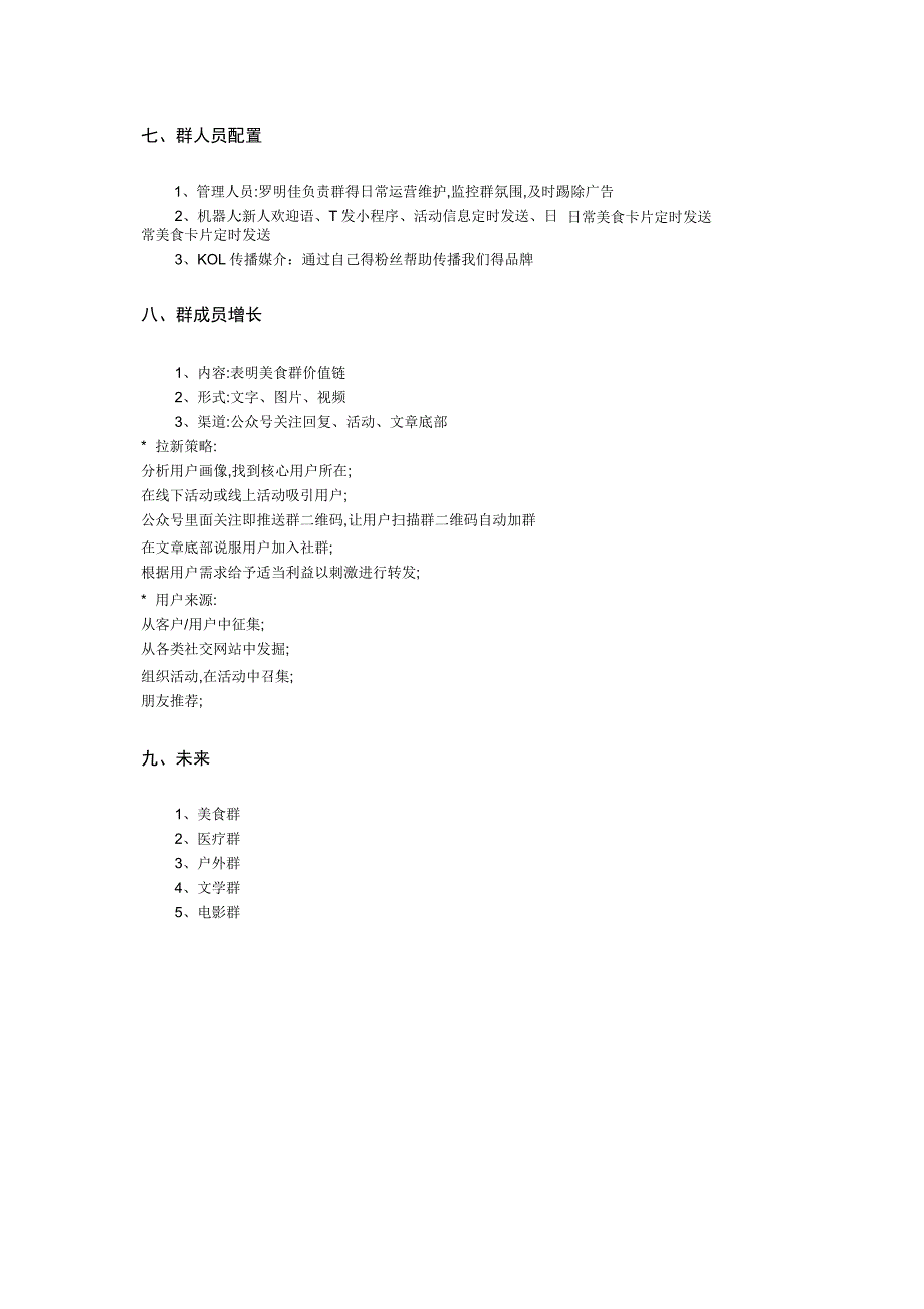 美食群运营方案_第4页