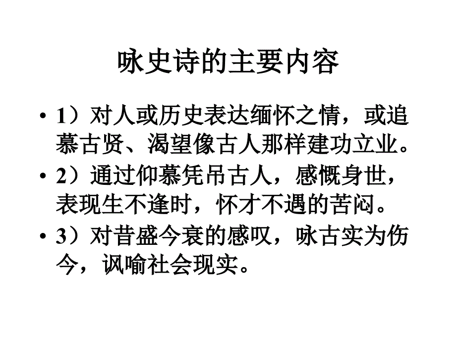 咏史诗表现手法_第3页