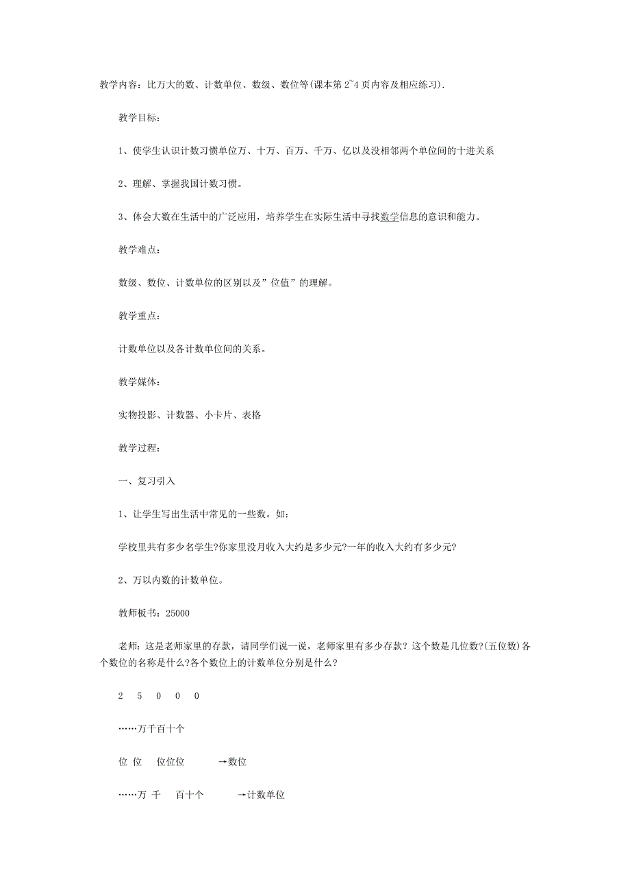 比万大的数、计数单位、数级、数位等_第1页