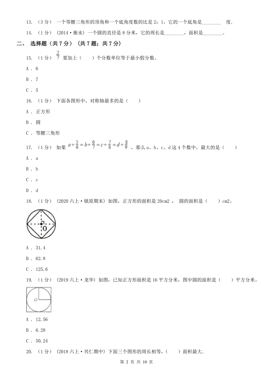 辽宁省2020年六年级上学期数学期中考试试卷B卷_第2页