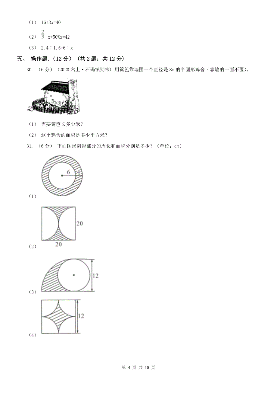 辽宁省2020年六年级上学期数学期中考试试卷B卷_第4页