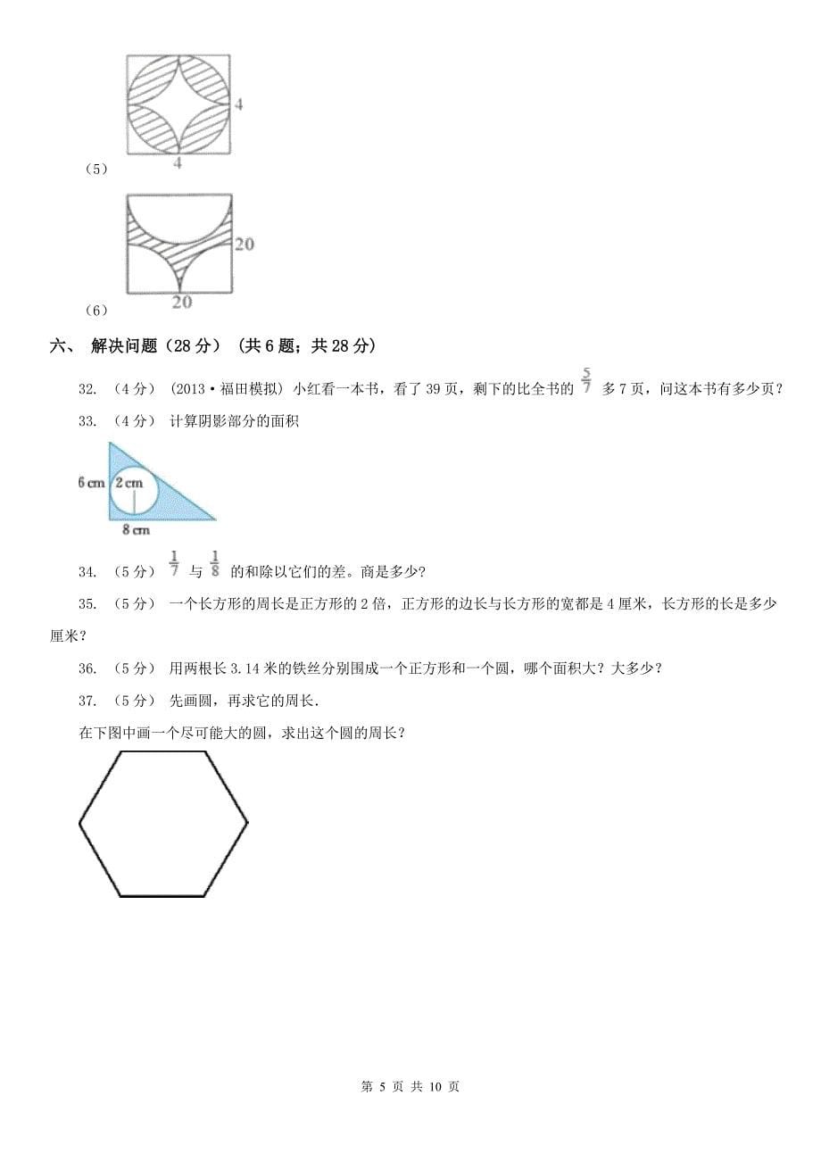 辽宁省2020年六年级上学期数学期中考试试卷B卷_第5页