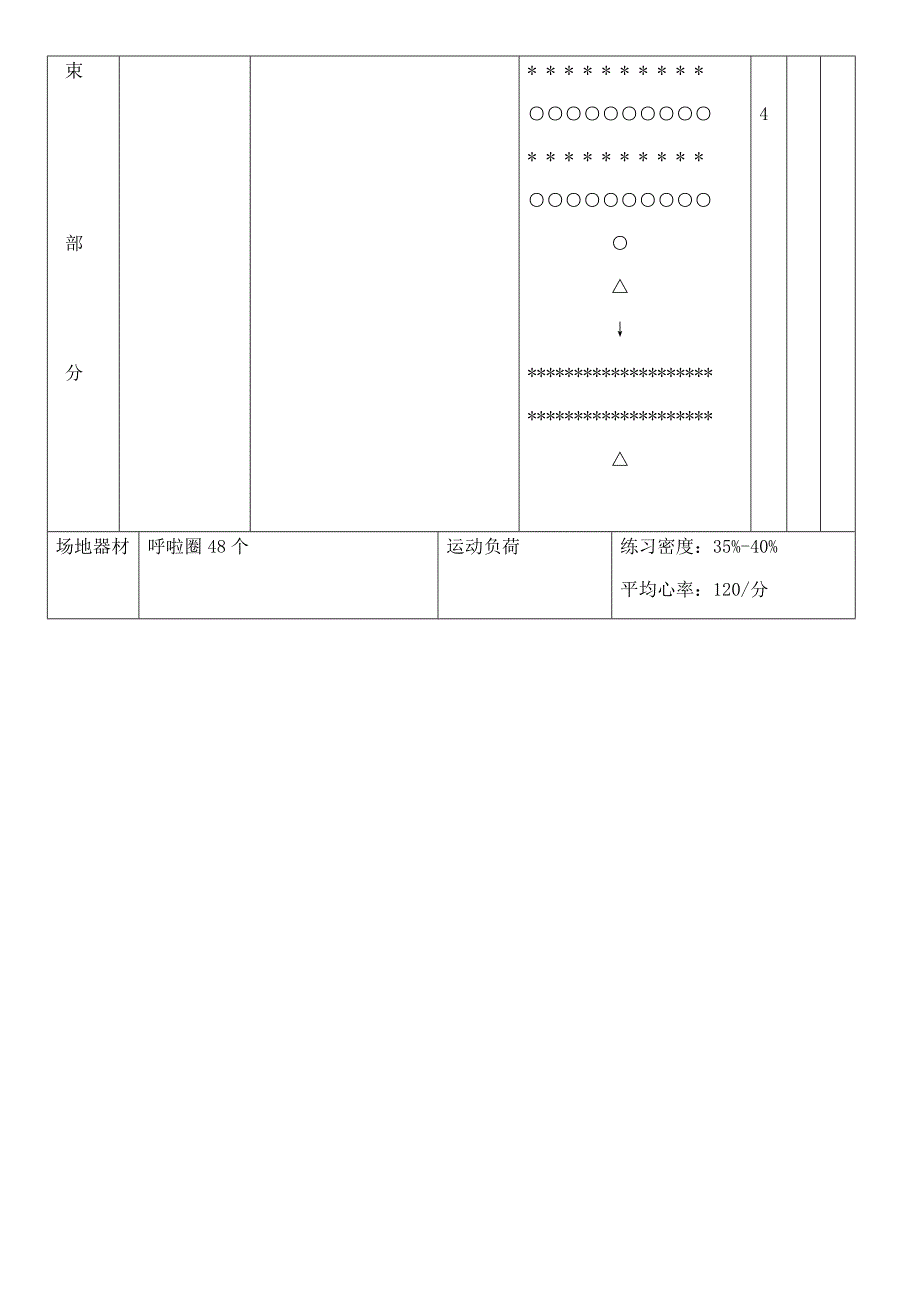 4.往返接力跑与游戏1.docx_第4页