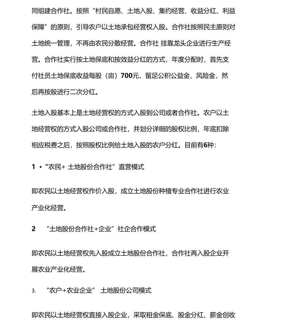 农业林地入股或租赁合作模式方案_第3页