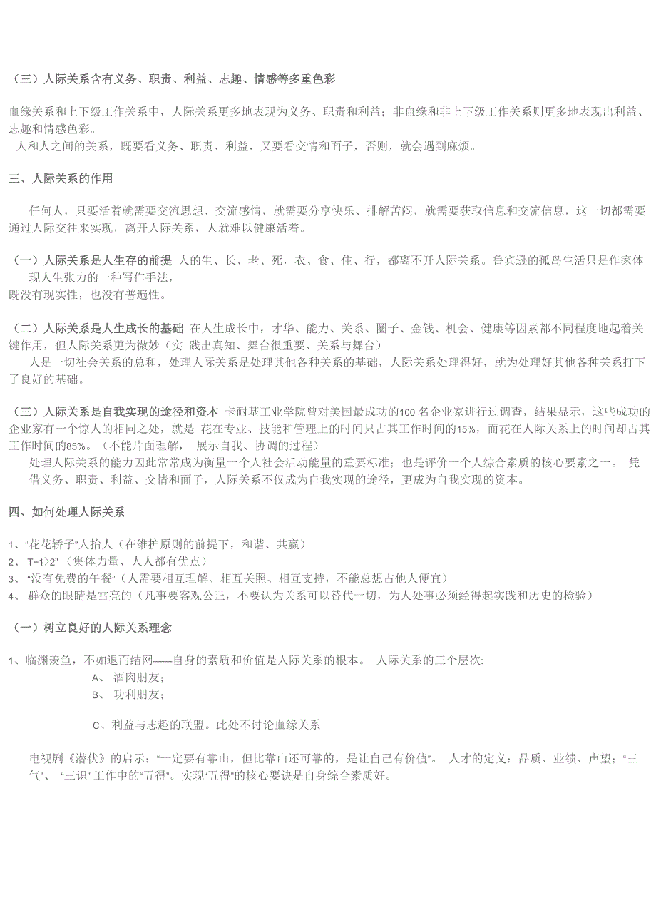 人际关系在人生成长中的地位和作用_第2页