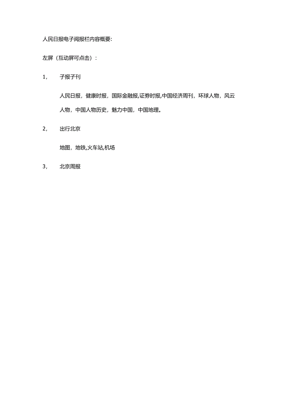 人民日报电子阅报栏内容概要_第1页