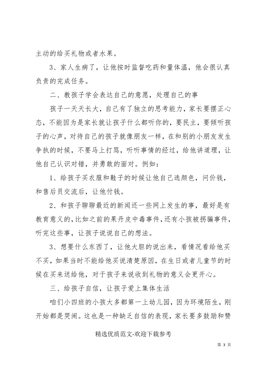 2022年最新家长育儿心得感悟精选十篇_第3页