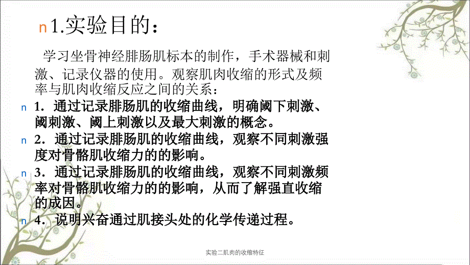 实验二肌肉的收缩特征_第2页