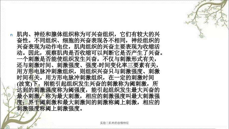 实验二肌肉的收缩特征_第3页