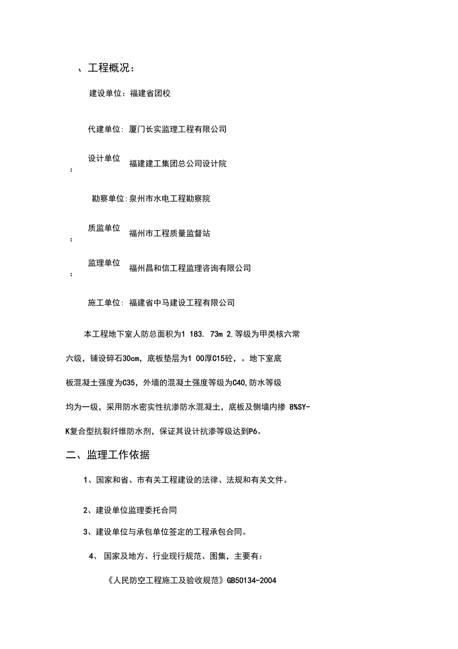 人防监理实施细则_第2页