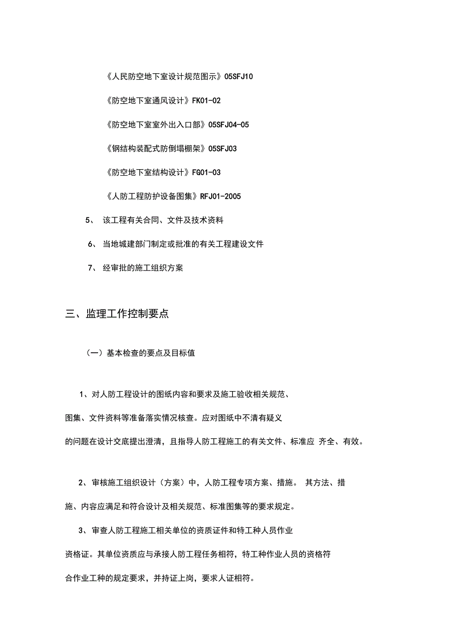 人防监理实施细则_第3页