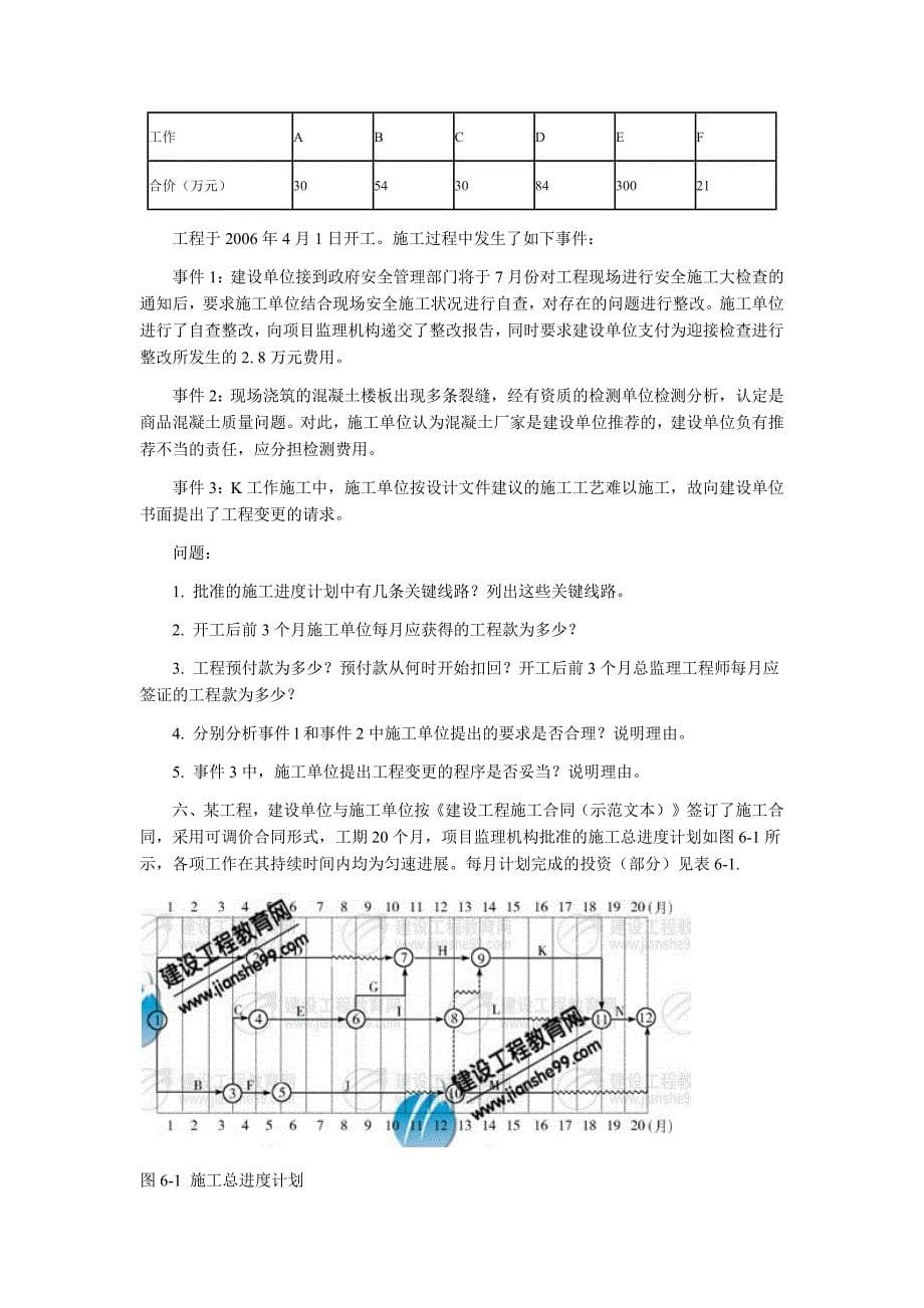 2007年监理工程师考试《建设工程监理案例分析》真题及答案[1]_第5页