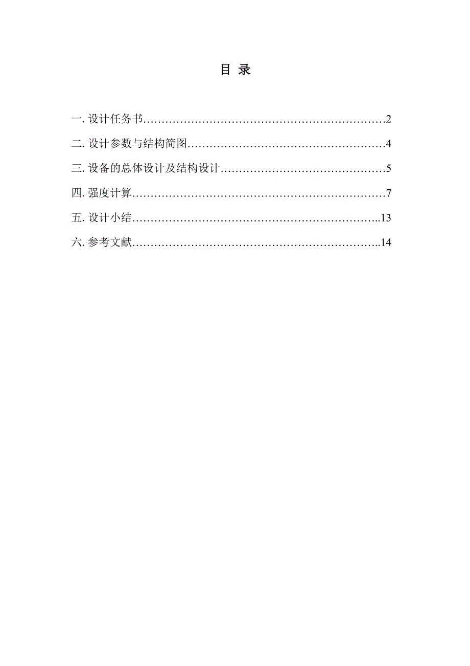课程设计计算书(板式塔)_第2页
