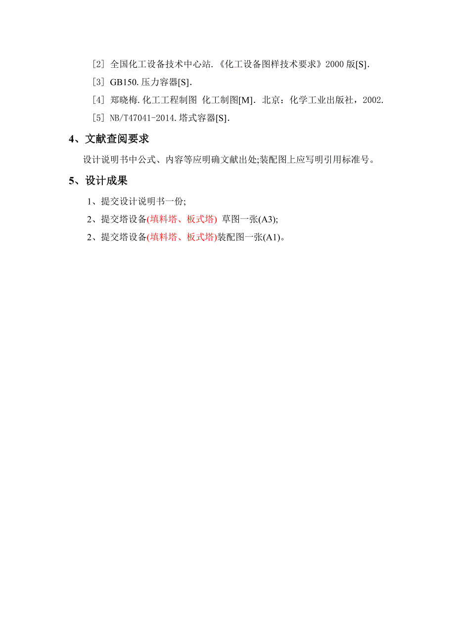 课程设计计算书(板式塔)_第4页