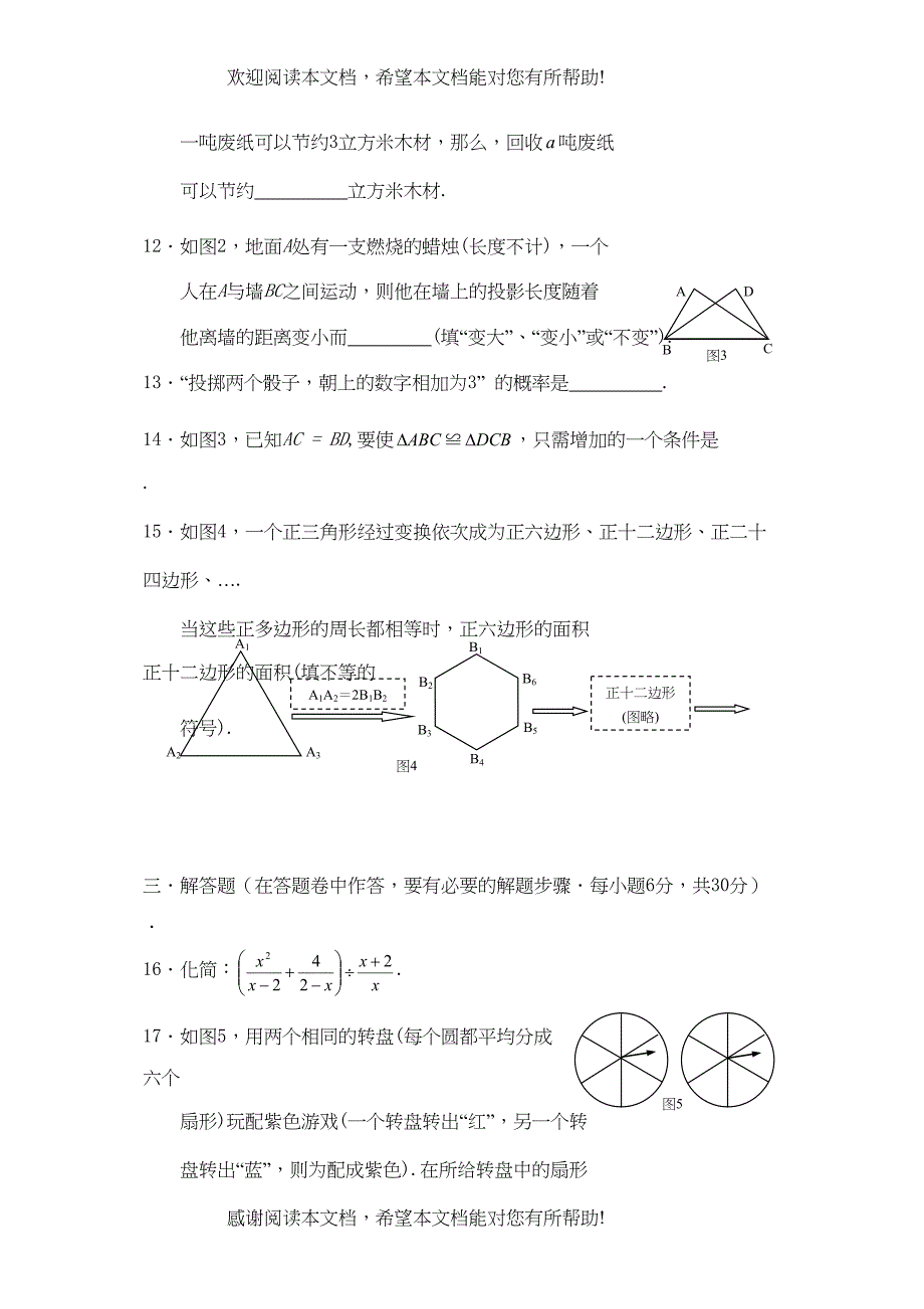 2022年江苏省常熟市中考数学第一次调研试卷初中数学_第3页