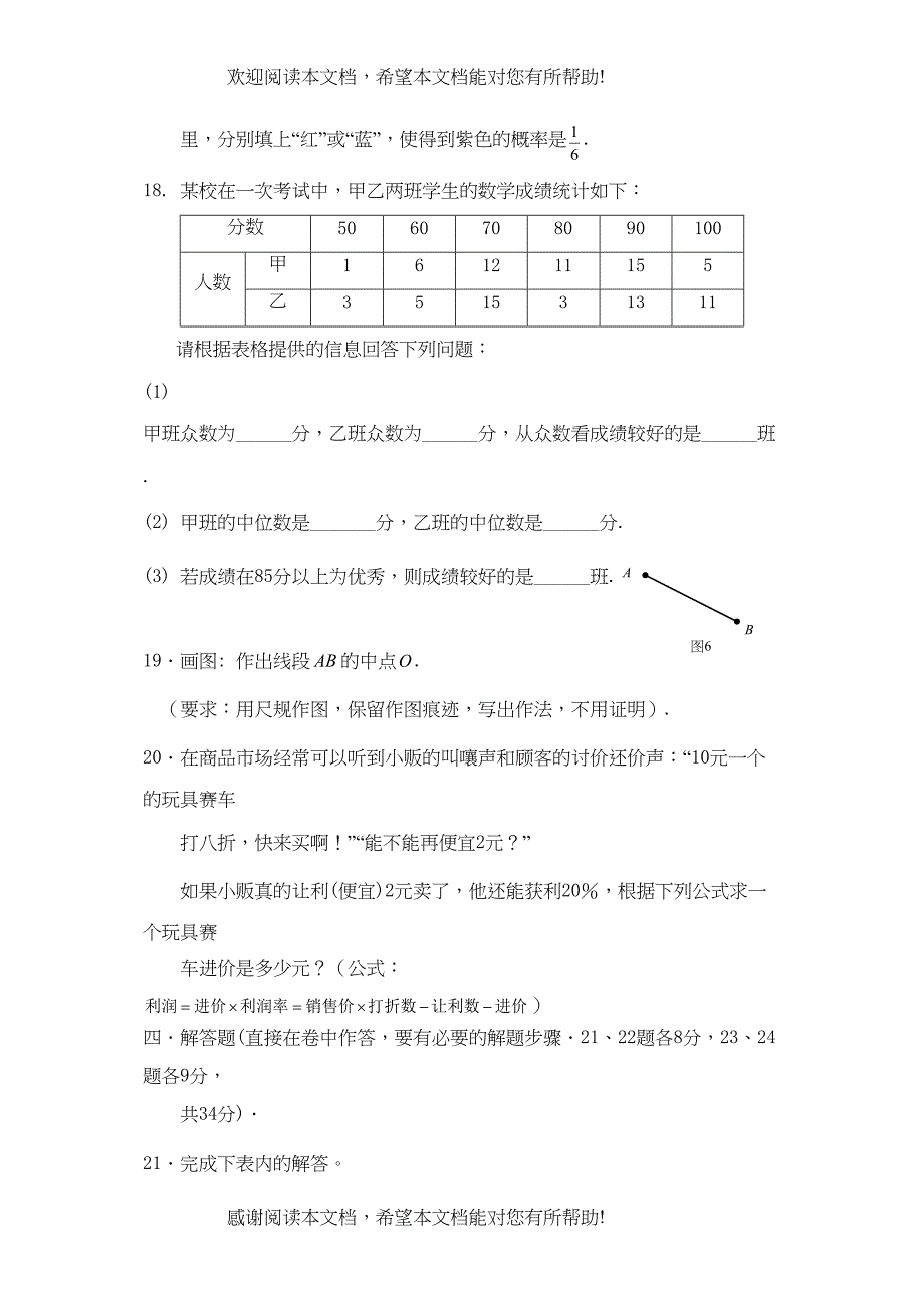 2022年江苏省常熟市中考数学第一次调研试卷初中数学_第4页