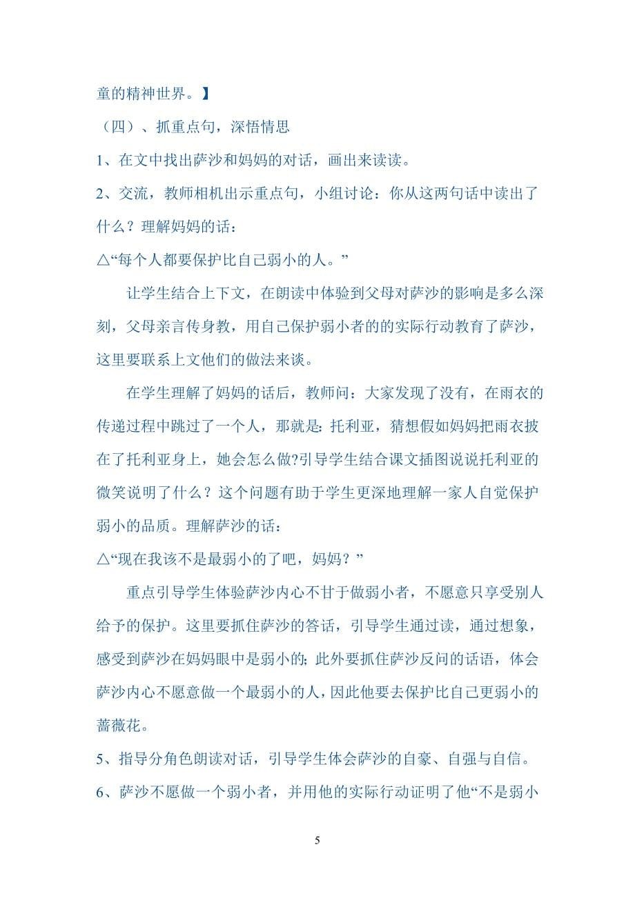 我不是最弱小的说课稿_第5页