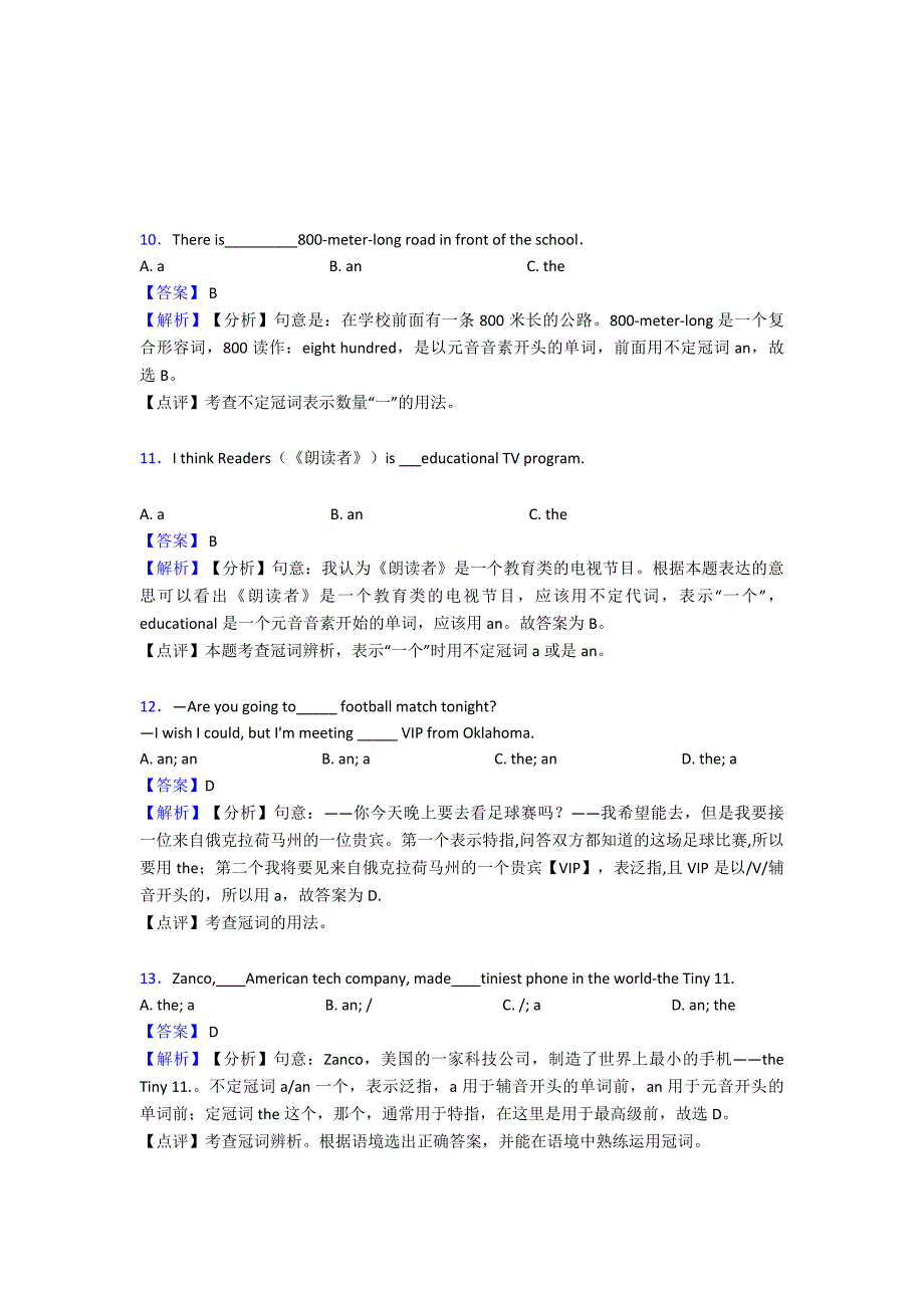 (英语)初中英语冠词模拟试题及解析.doc_第3页