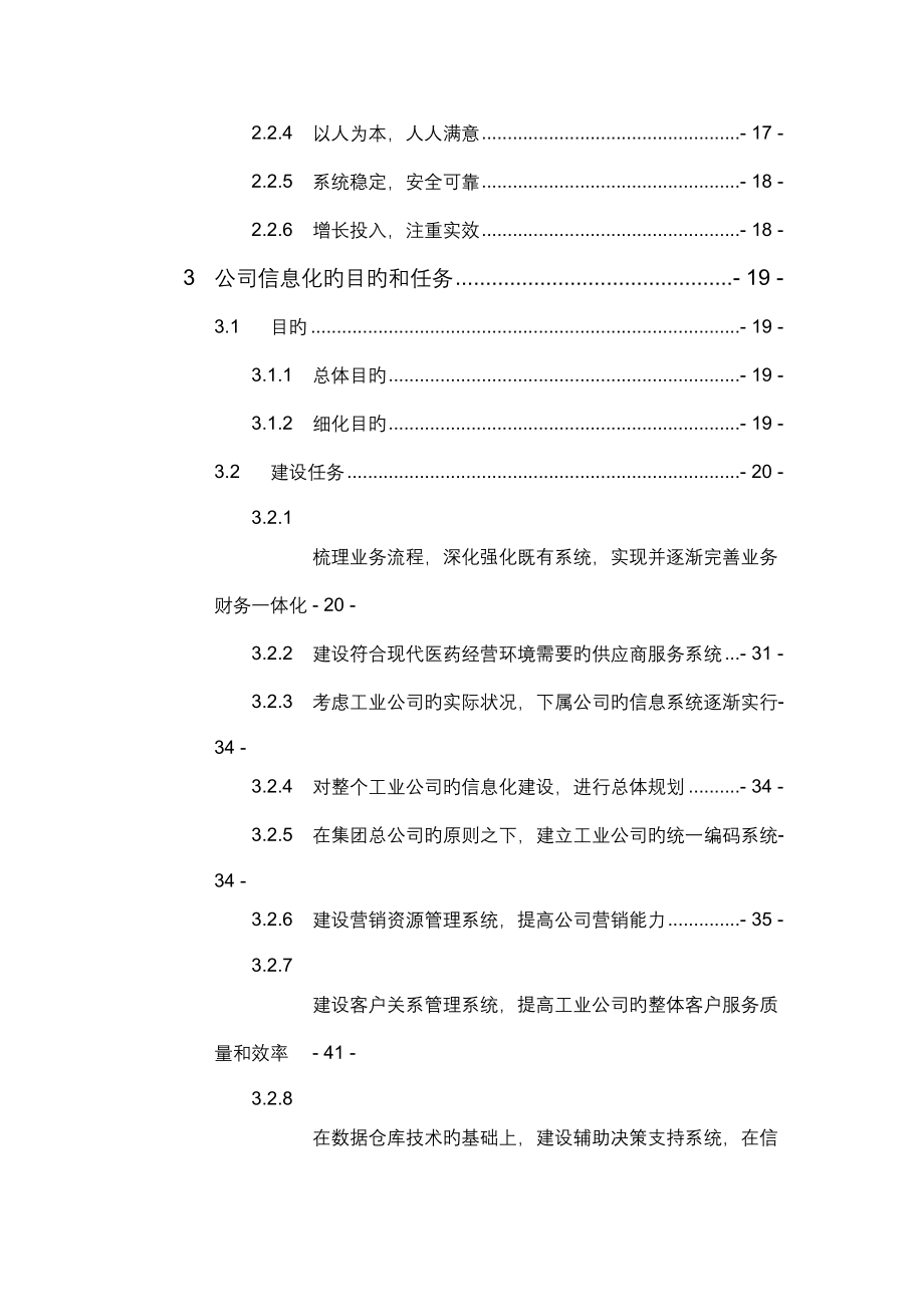 医药公司信息化重点规划_第2页