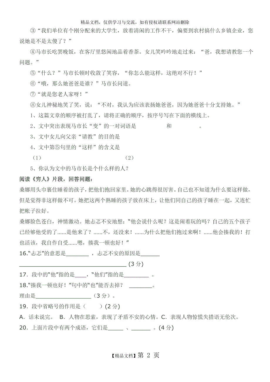 小学六年级阅读理解精选及答案_第2页