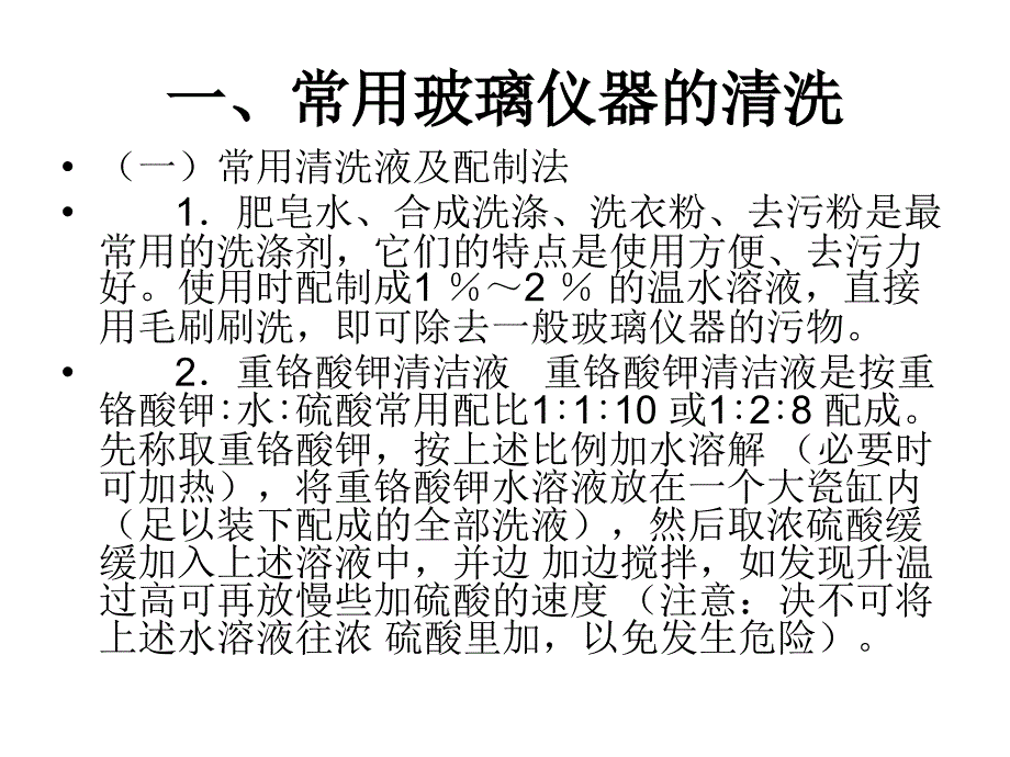 容量仪器校正_第2页