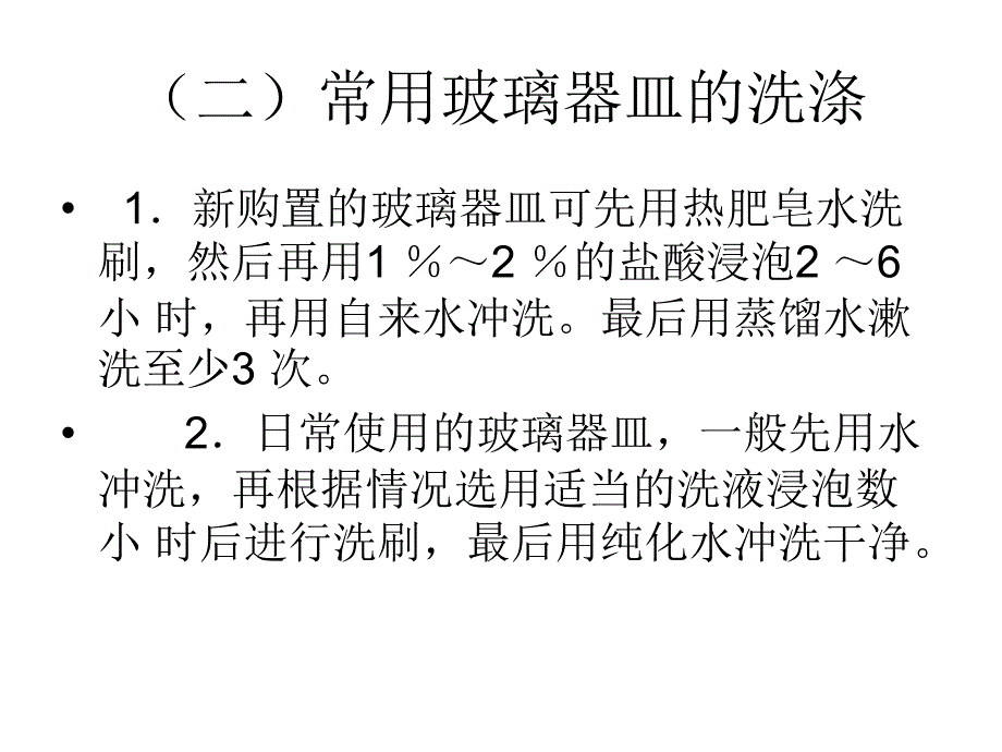 容量仪器校正_第4页