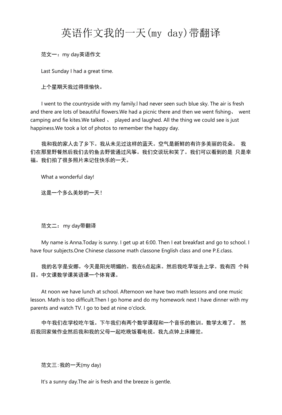 3280-英语作文我的一天(my-day)带翻译.docx_第1页