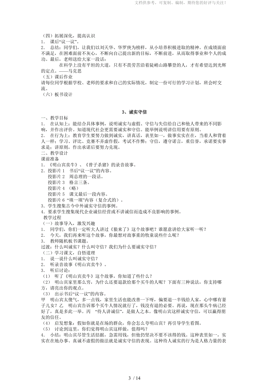 小学思想品德11册教案(苏教版)_第3页