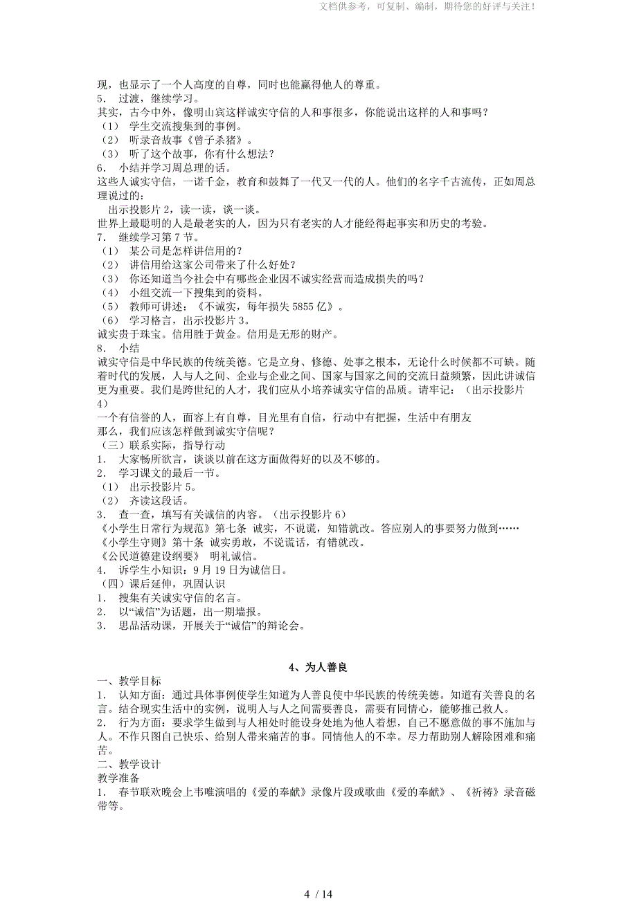 小学思想品德11册教案(苏教版)_第4页