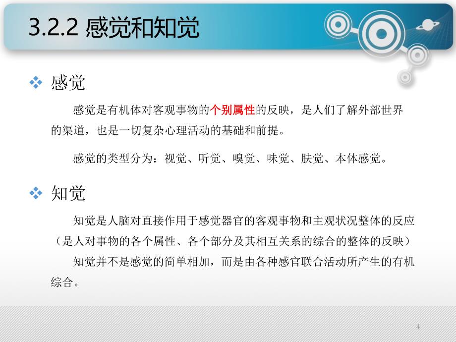 安全人机工程学3.2人的生理特征_第4页