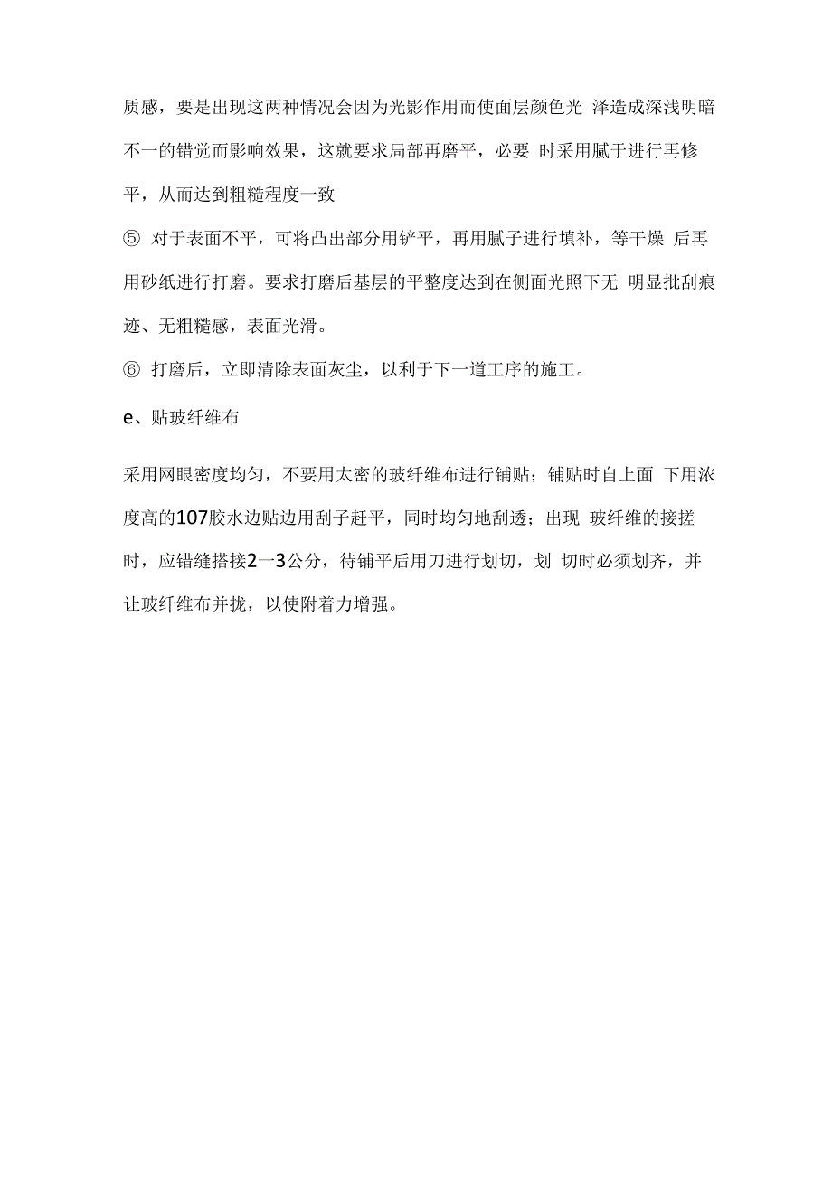 外墙涂料粉刷施工方案_第4页