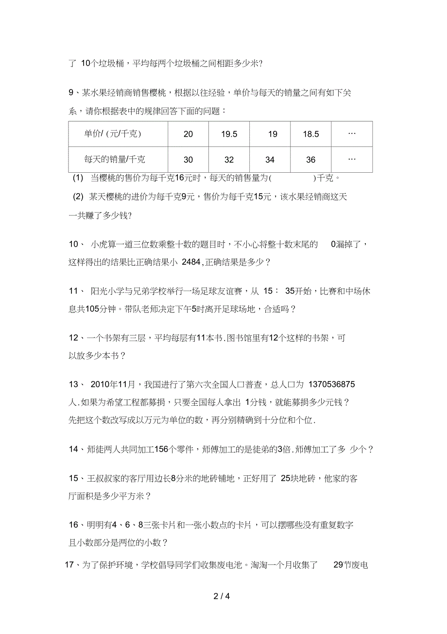 三年级数学上册应用题试题及答案_第2页