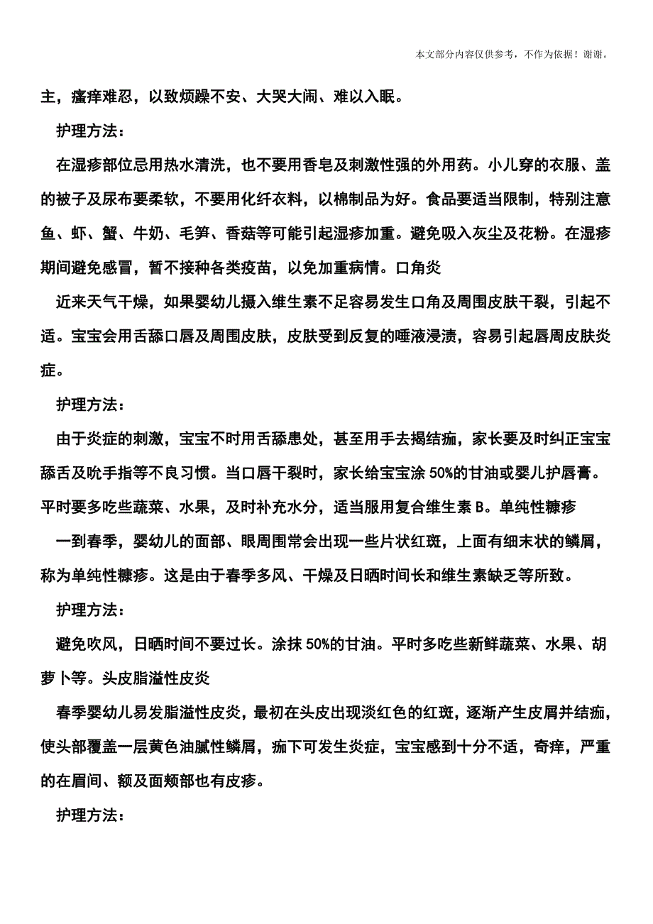 宝宝春季护理的一些方法？.doc_第2页