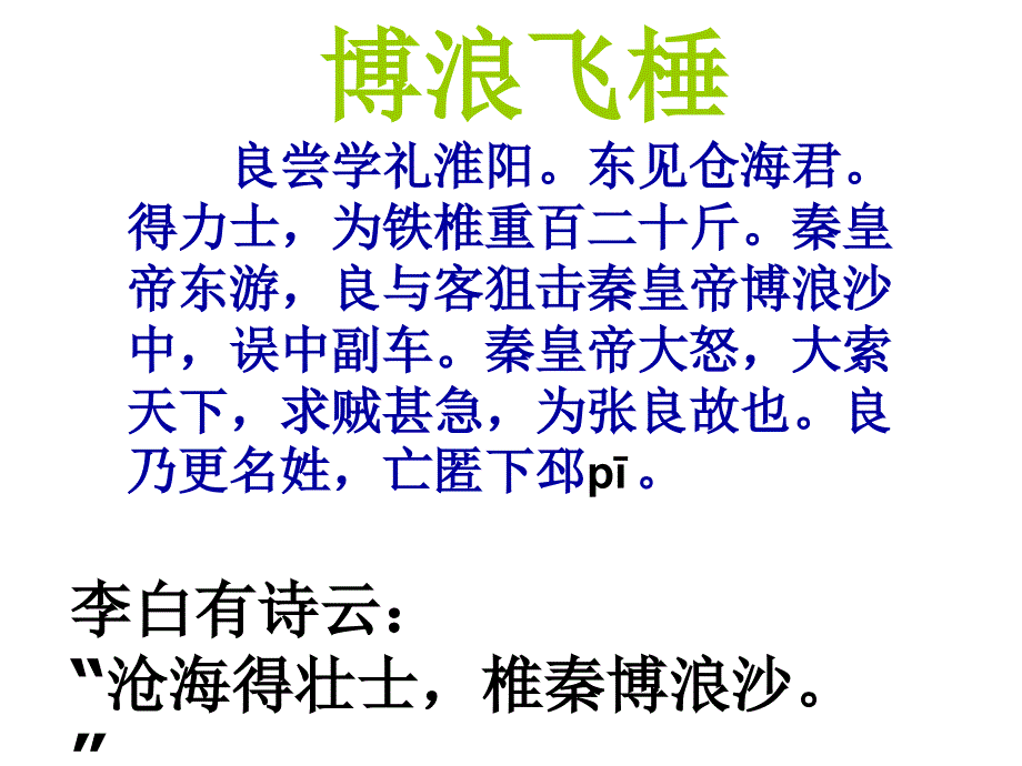 《大铁椎传》课件ppt_第2页