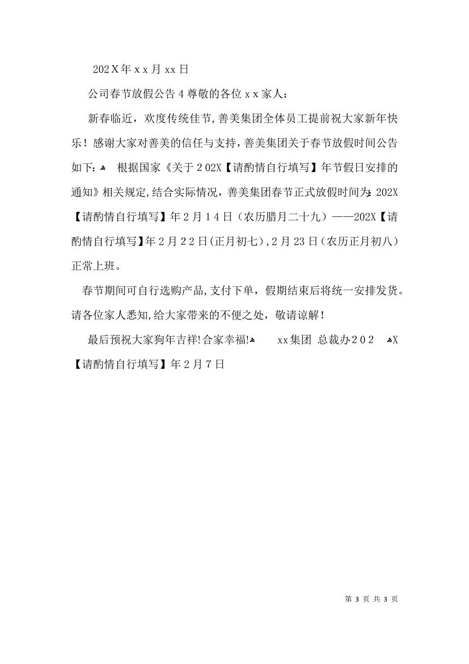 公司春节放假公告_第3页